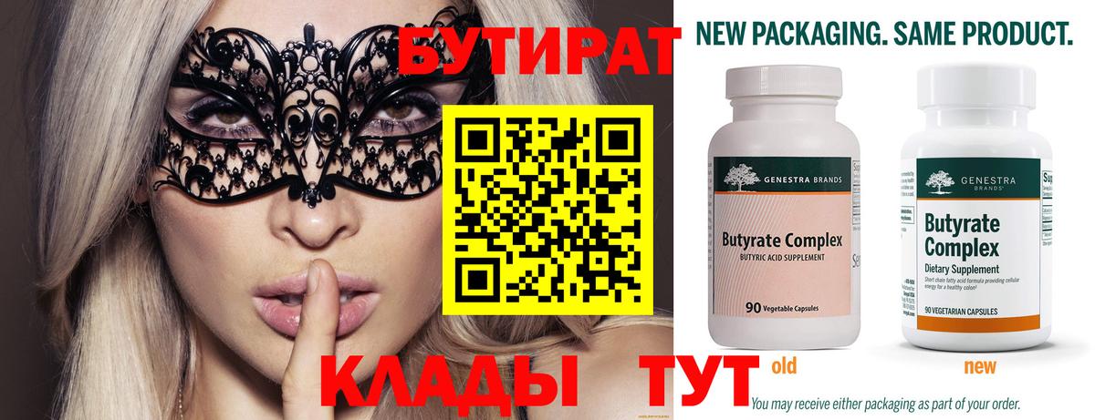 БУТИРАТ вода Чебоксары