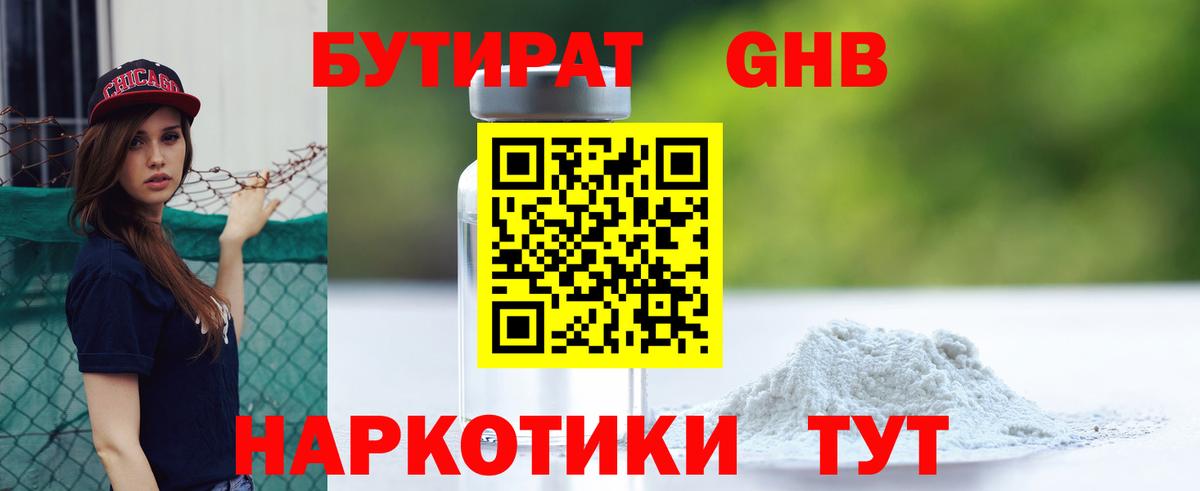 БУТИРАТ BDO  Вход с VPN  Чебоксары 