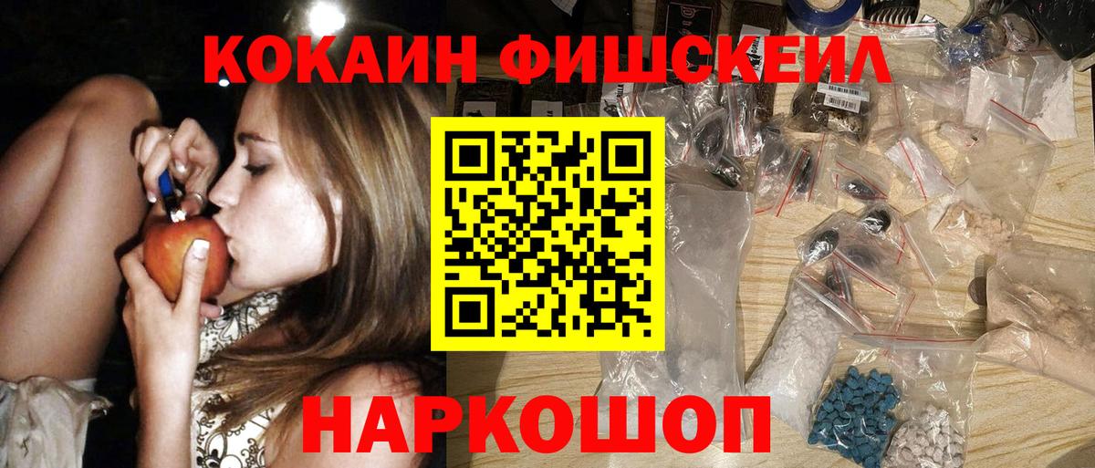 Кокаин Fish Scale Чебоксары