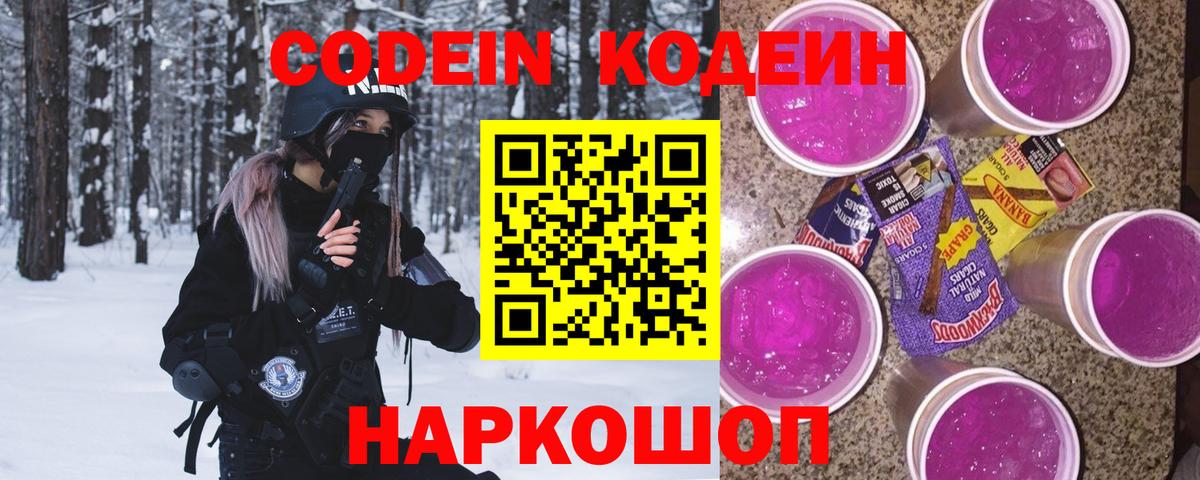 Кодеин Purple Drank  Вход с VPN  Чебоксары  Кодеин Purple Drank 