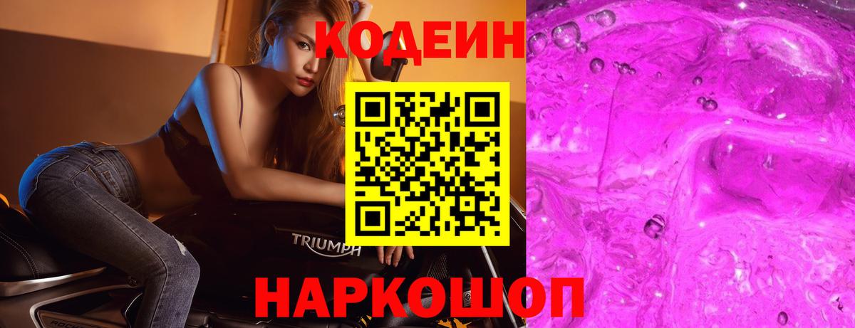 Codein Purple Drank Чебоксары