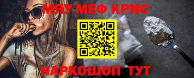 мяу мяу кристалл Бузулук